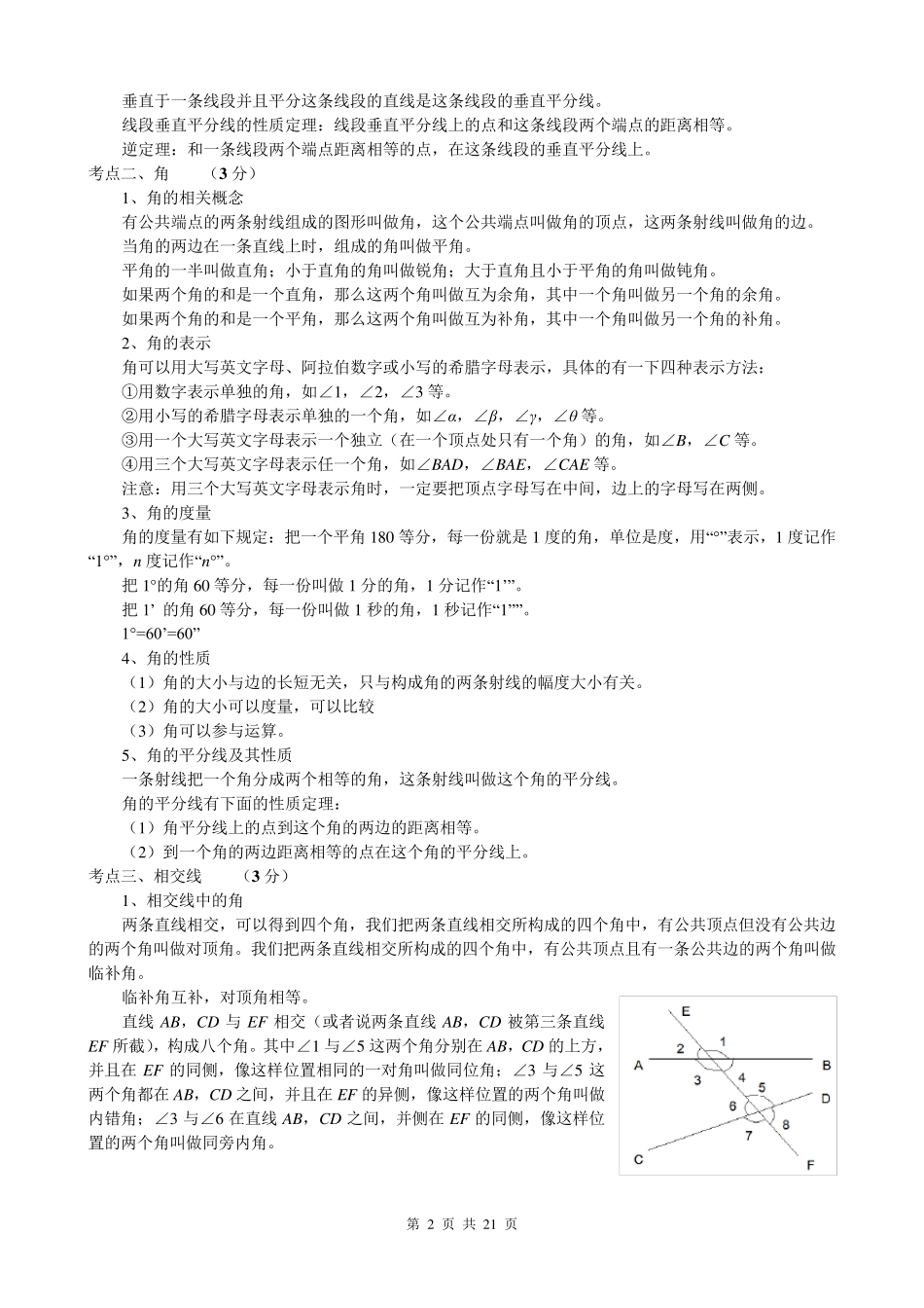 初中数学几何知识点总结_第2页