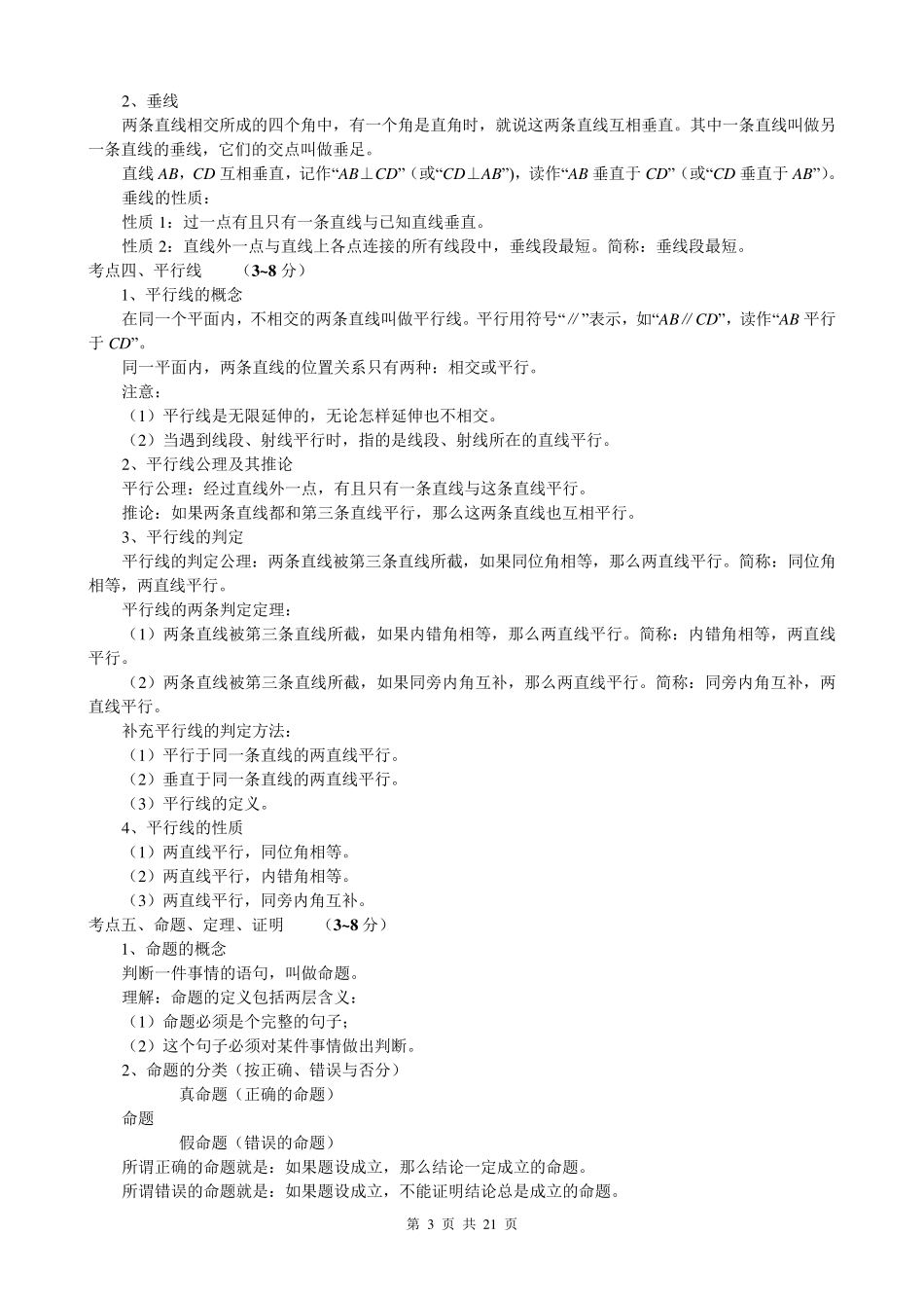 初中数学几何知识点总结_第3页
