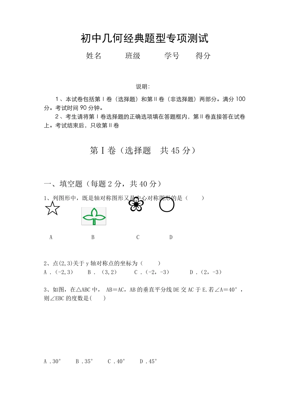 初中数学几何经典题型专项试题_第1页