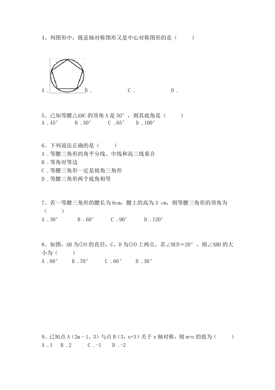 初中数学几何经典题型专项试题_第2页