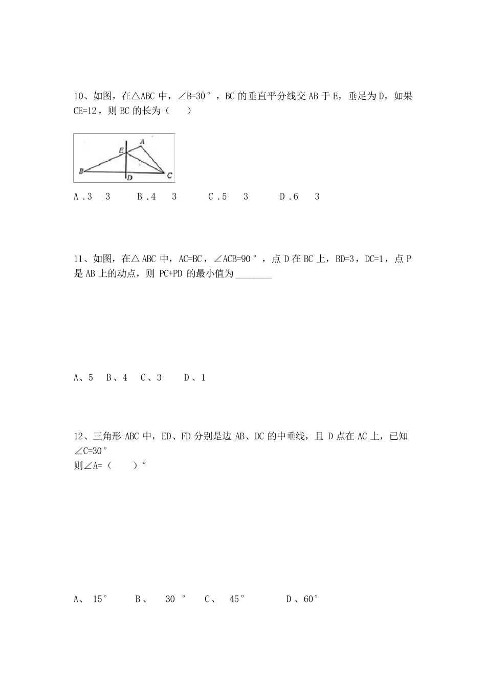 初中数学几何经典题型专项试题_第3页
