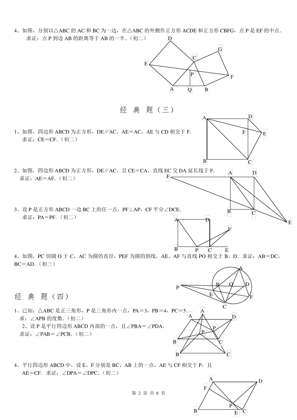 初中数学几何证明经典试题_第2页