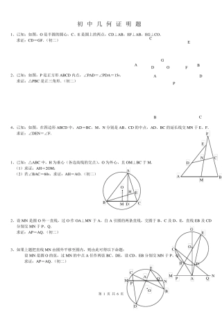 初中数学几何证明经典试题