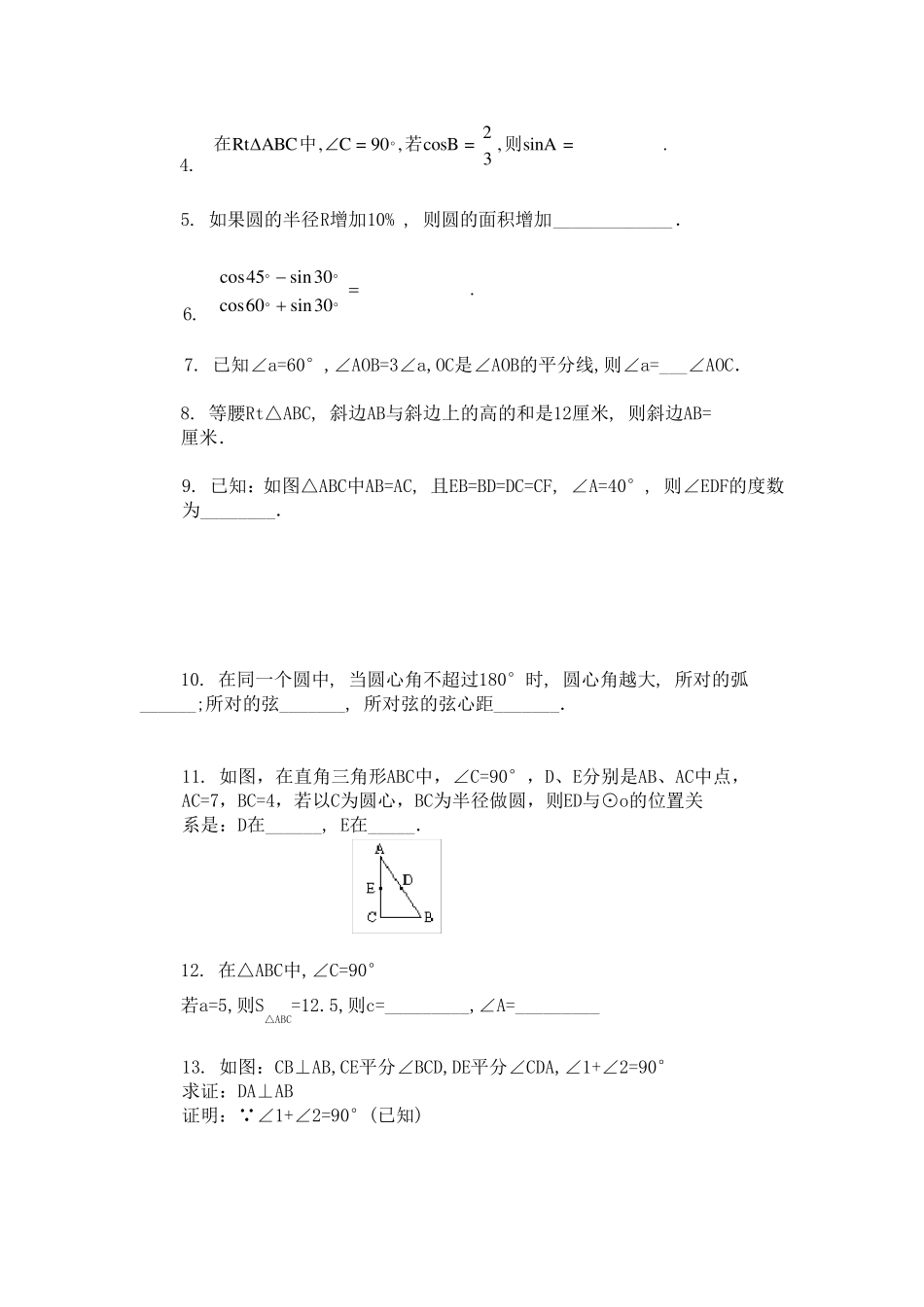 初中数学几何试题_第2页