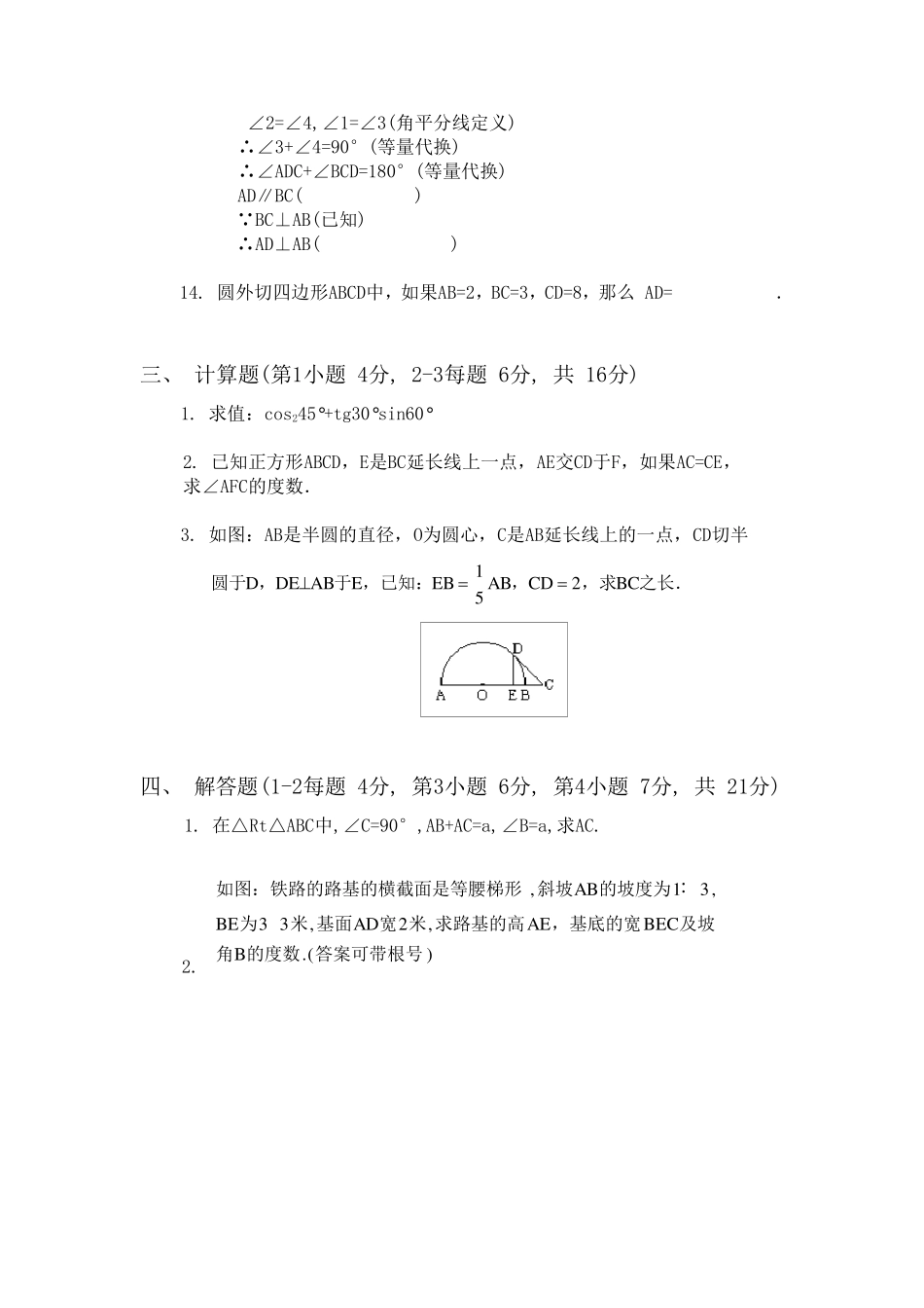 初中数学几何试题_第3页