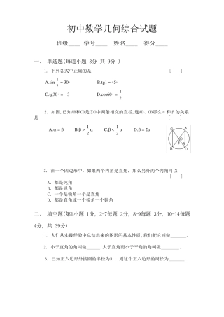 初中数学几何试题