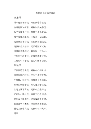 初中数学几何辅助线技巧
