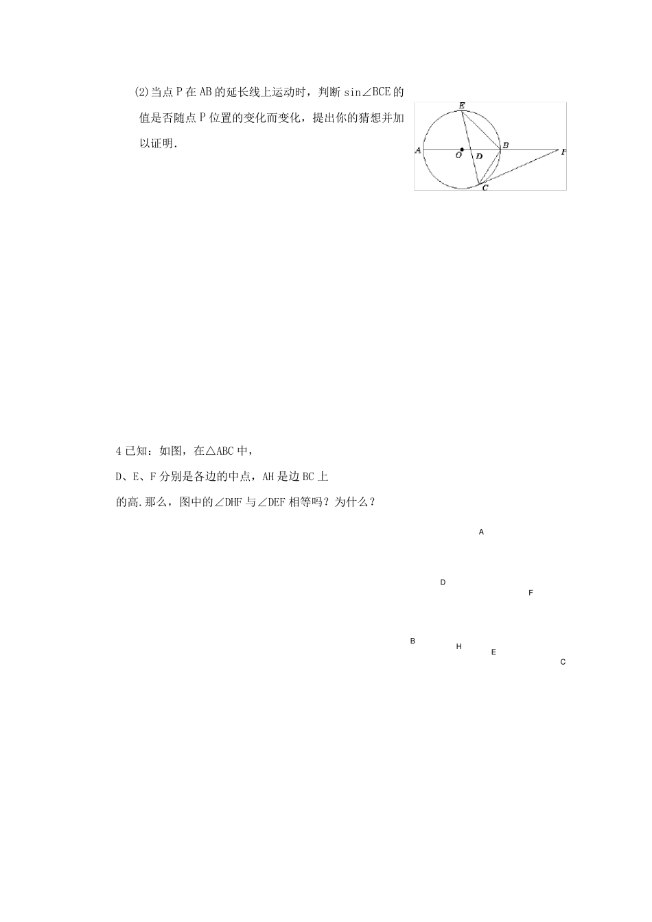初中数学几何问题_第2页