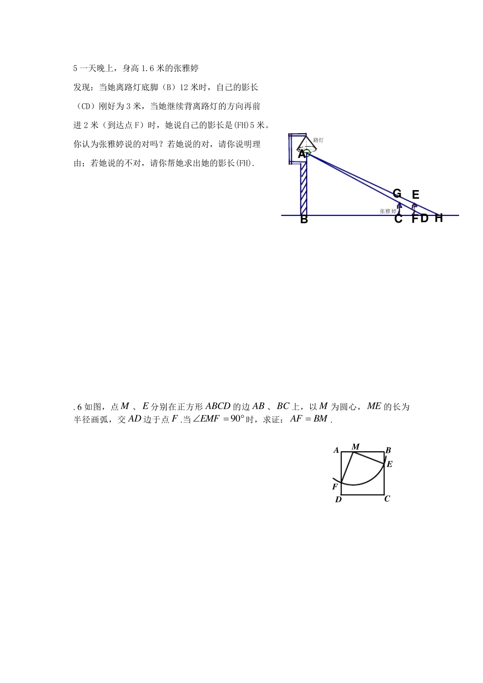 初中数学几何问题_第3页