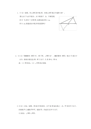 初中数学几何问题