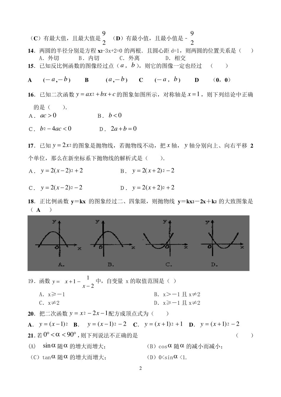 初中数学函数专题训练_第2页