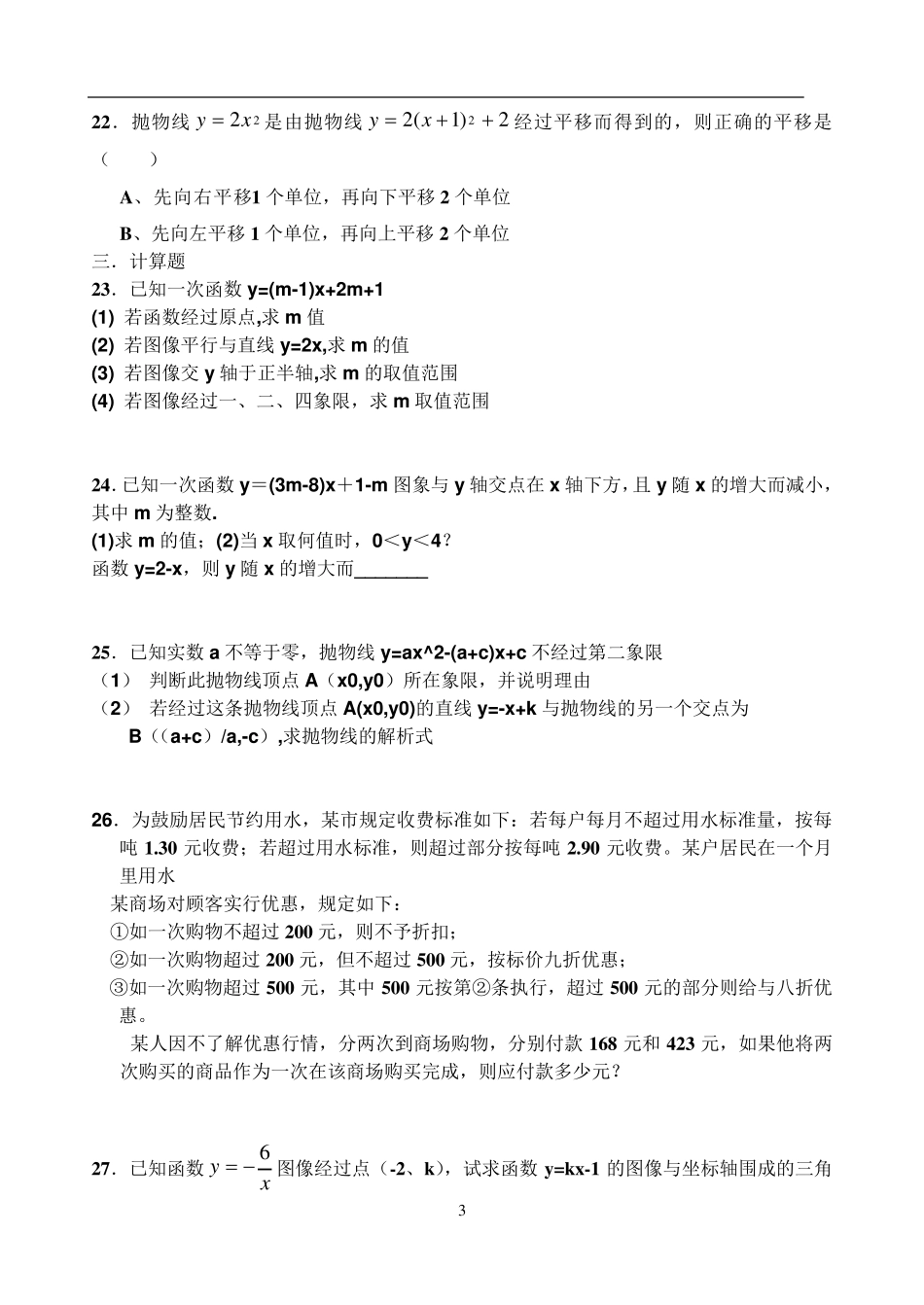 初中数学函数专题训练_第3页