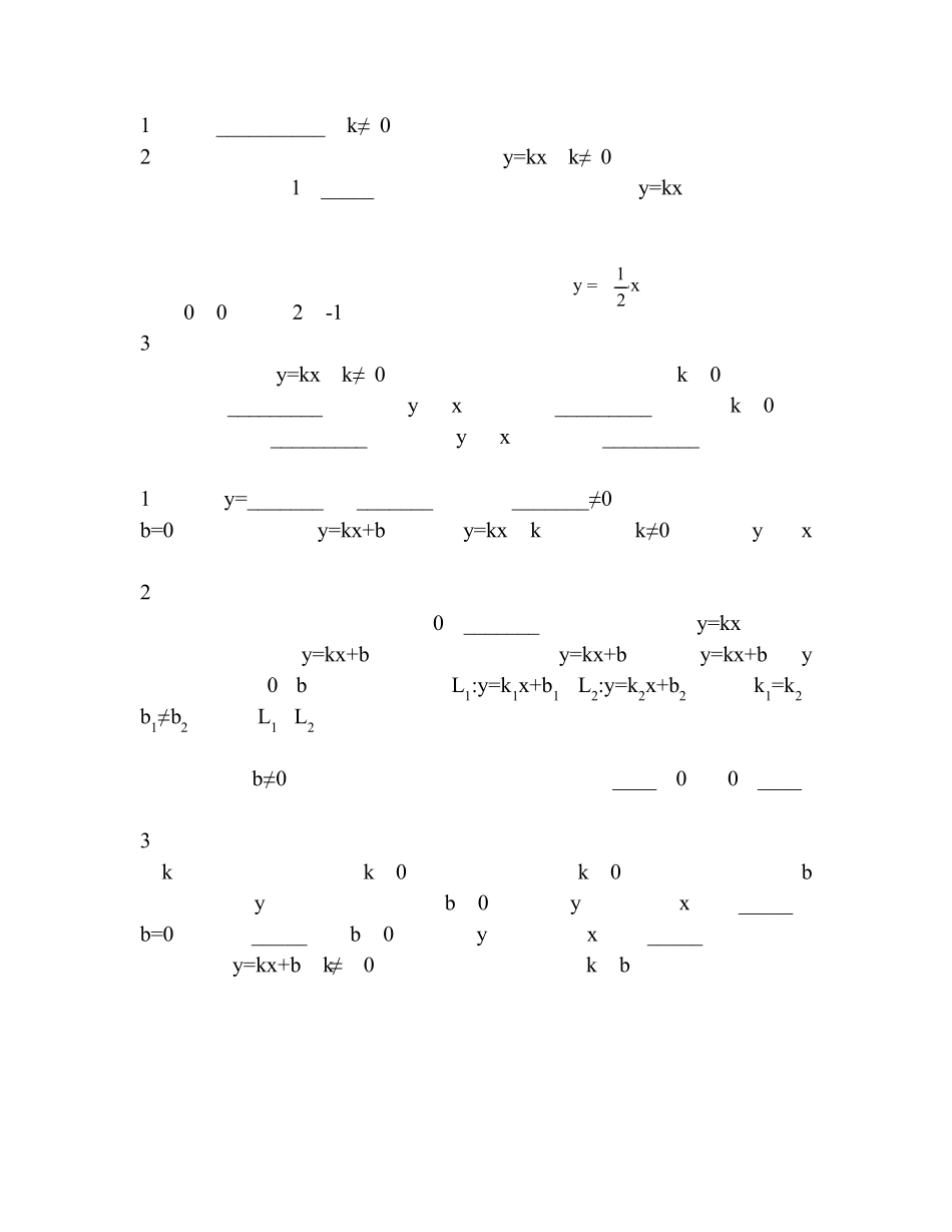 初中数学函数部分所以易考知识点总结_第2页
