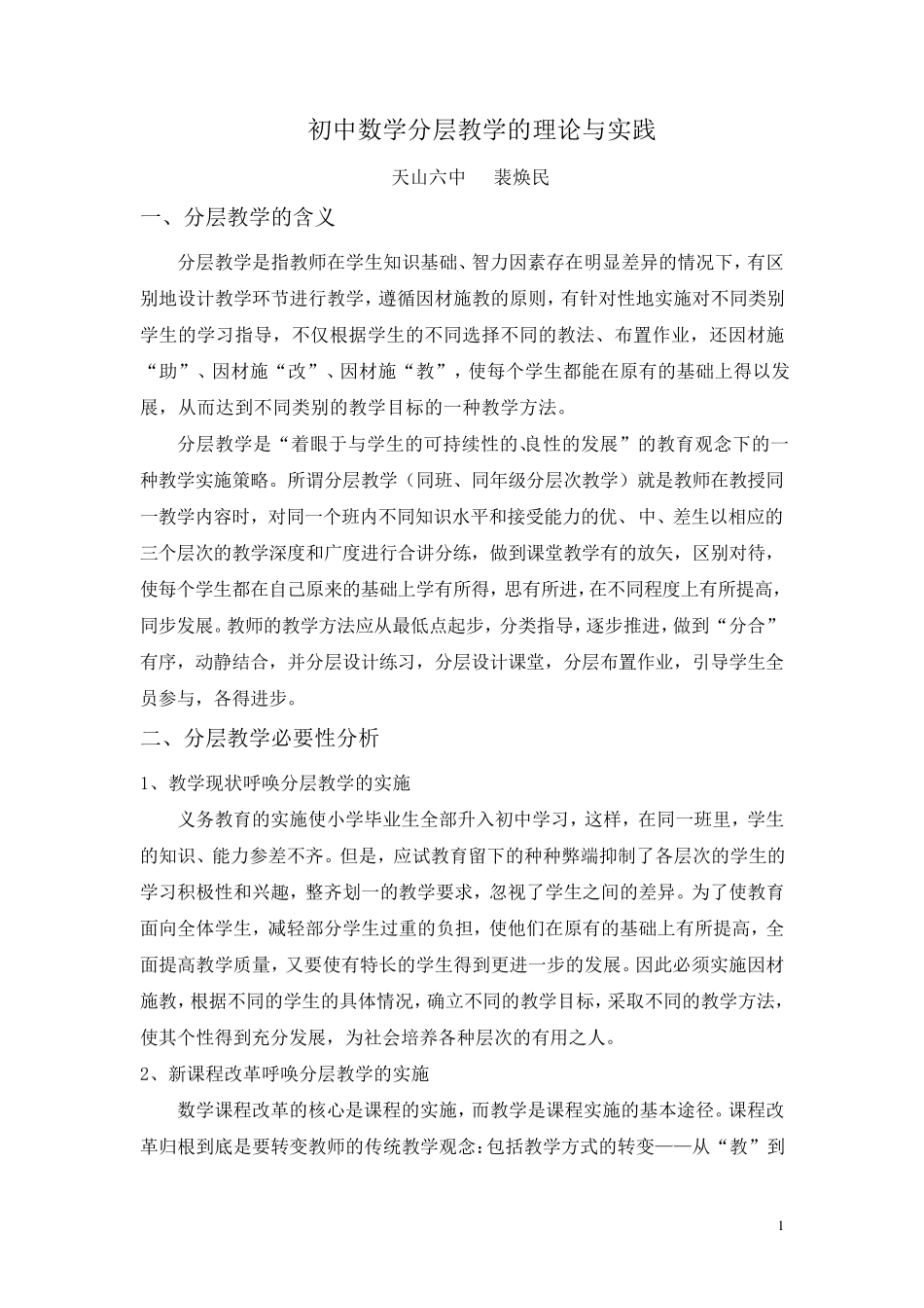 初中数学分层教学_第1页