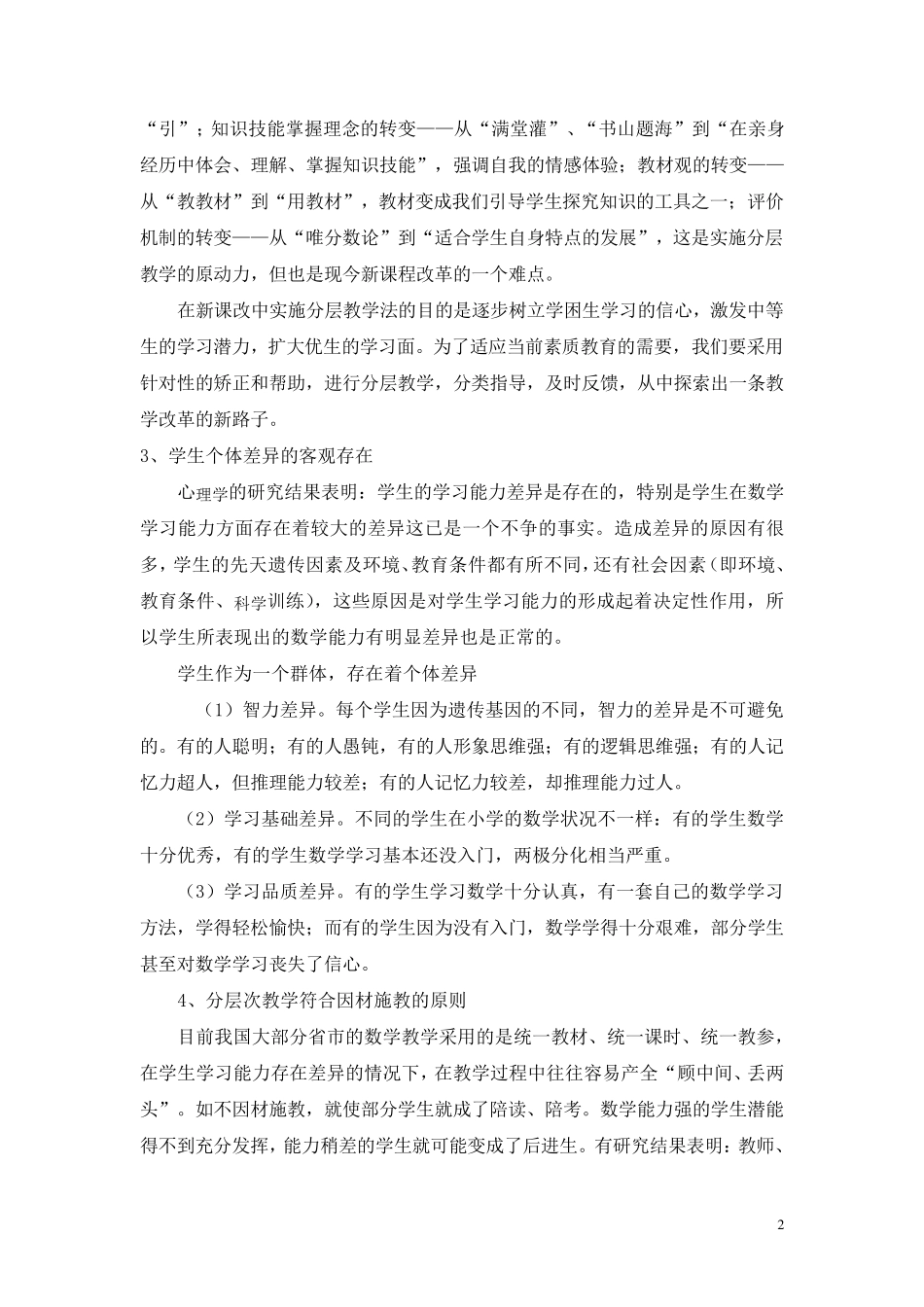 初中数学分层教学_第2页