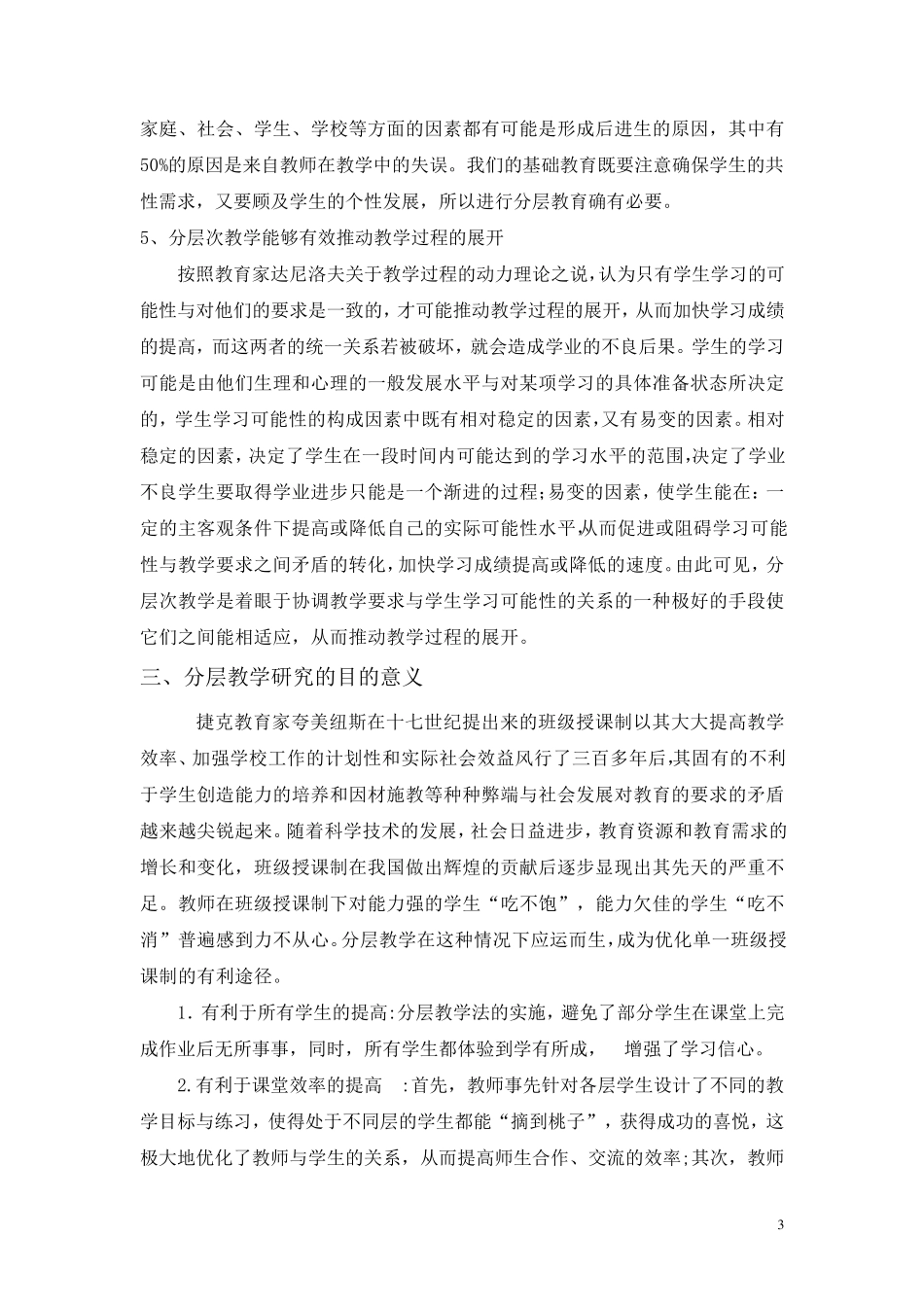 初中数学分层教学_第3页