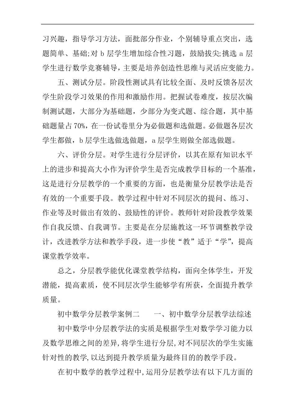 初中数学分层教学案例_第2页