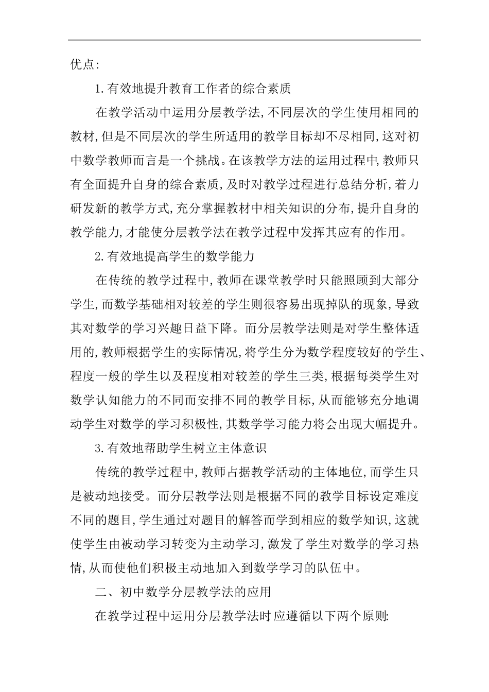 初中数学分层教学案例_第3页