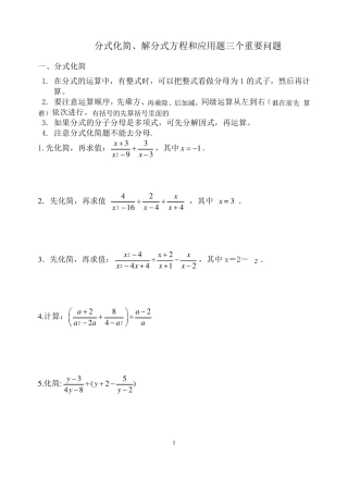 初中数学分式专题