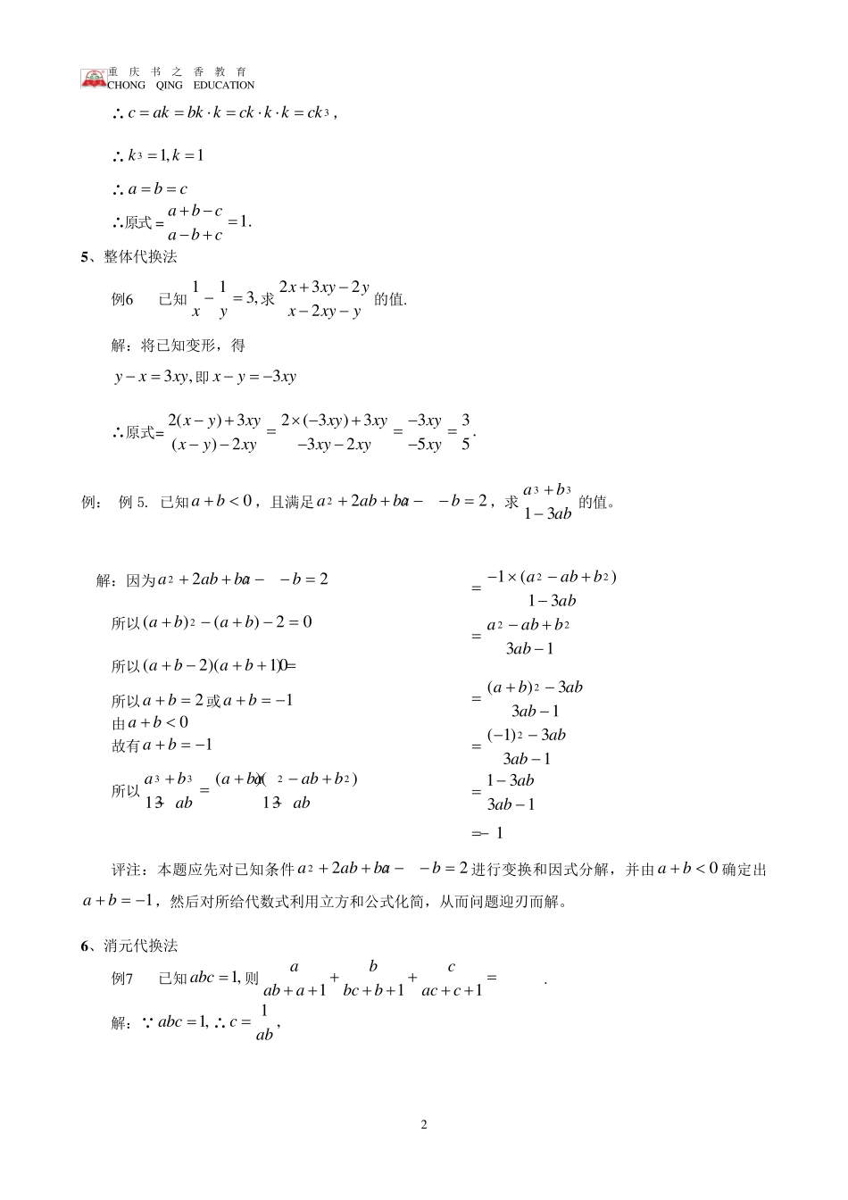 初中数学分式化解求值解题技巧大全_第2页