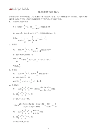 初中数学分式化解求值解题技巧大全
