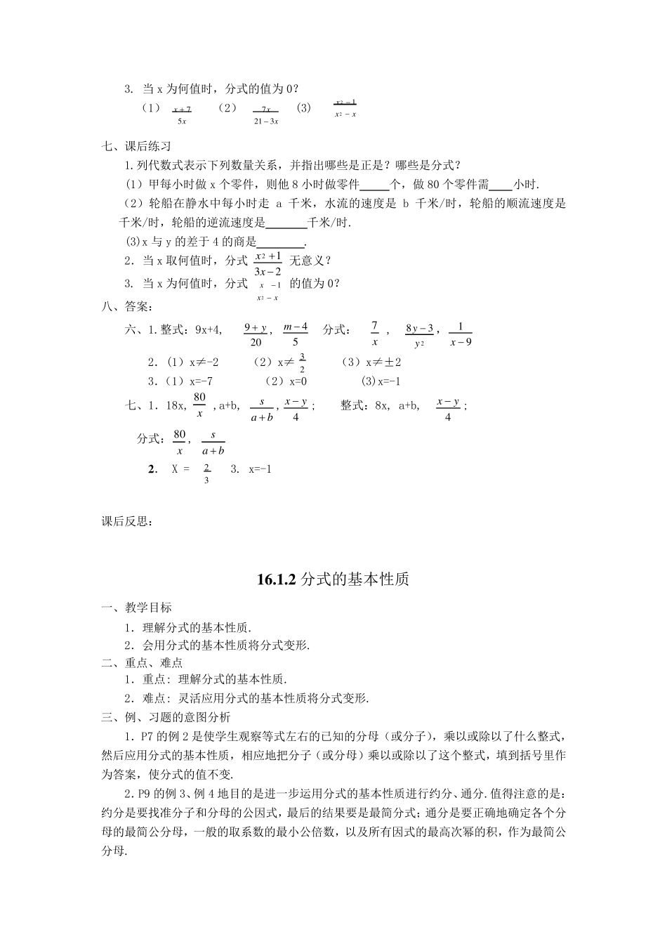 初中数学分式教案_第2页
