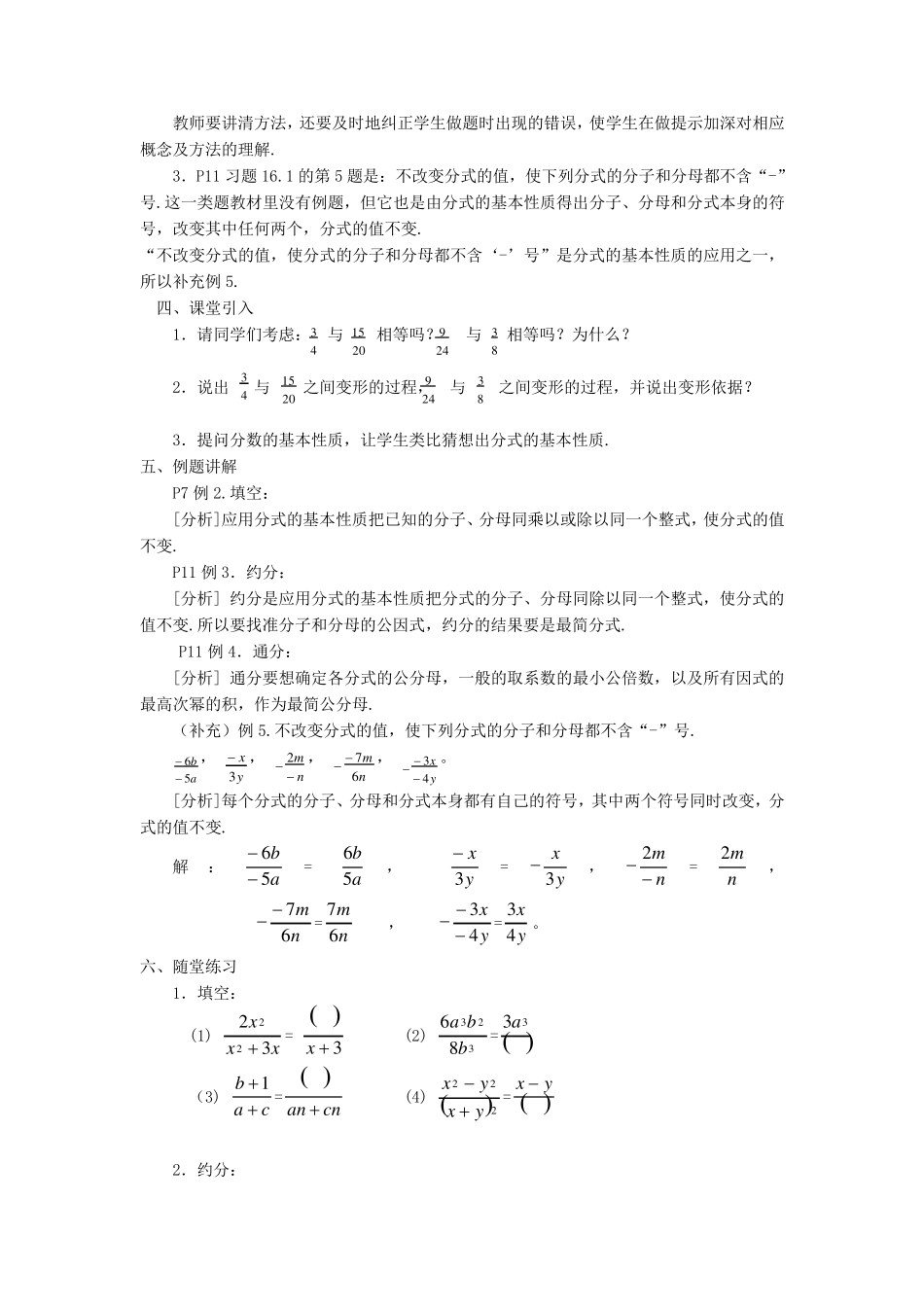 初中数学分式教案_第3页
