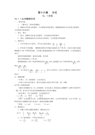 初中数学分式教案