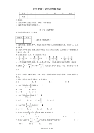 初中数学分式方程专项练习