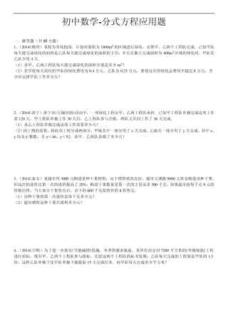 初中数学分式方程应用题