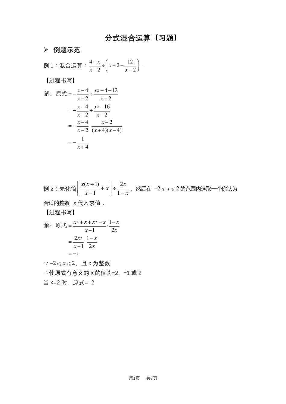 初中数学分式混合运算(习题及答案)_第1页