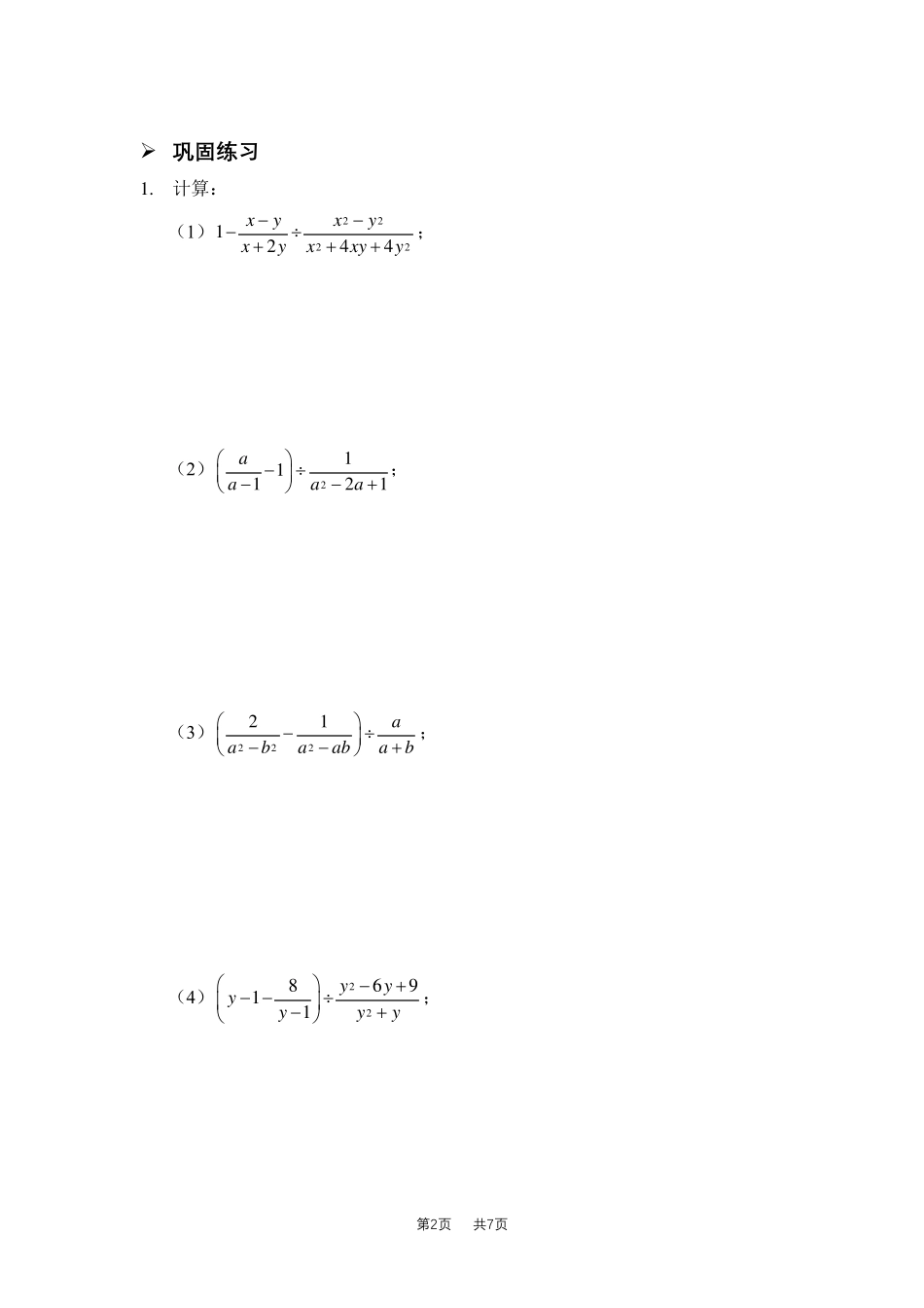 初中数学分式混合运算(习题及答案)_第2页