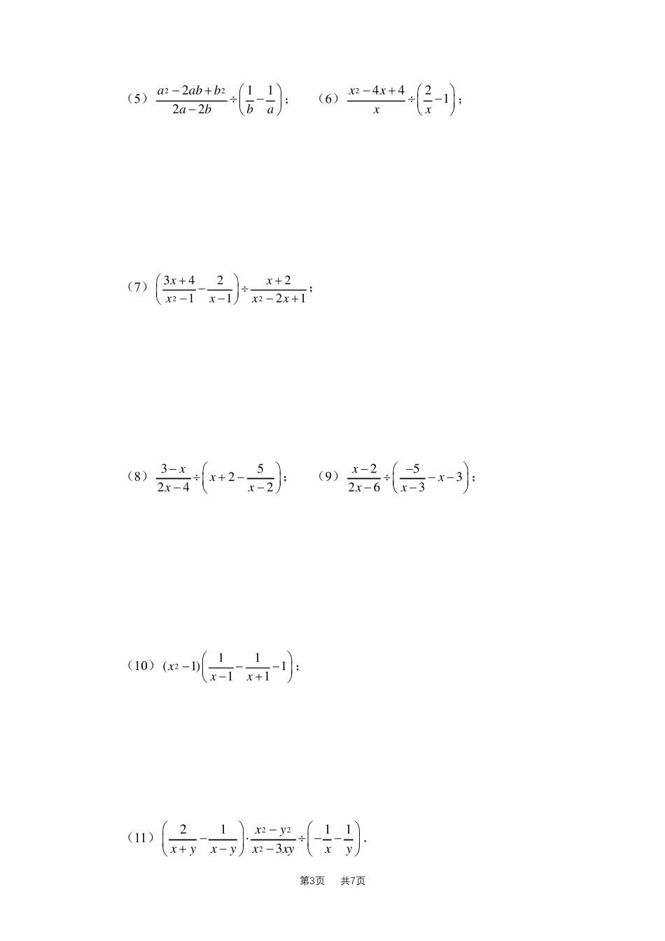 初中数学分式混合运算(习题及答案)_第3页