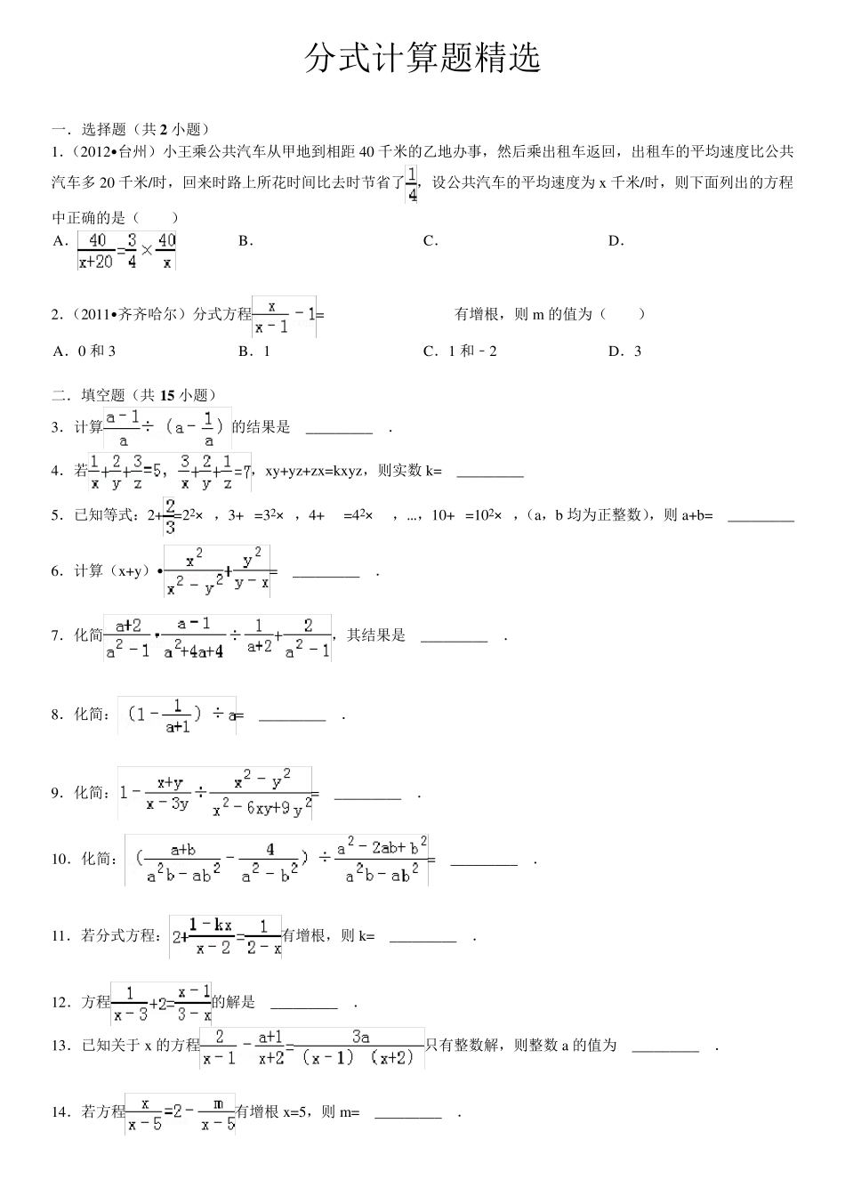 初中数学分式计算题及答案_第1页