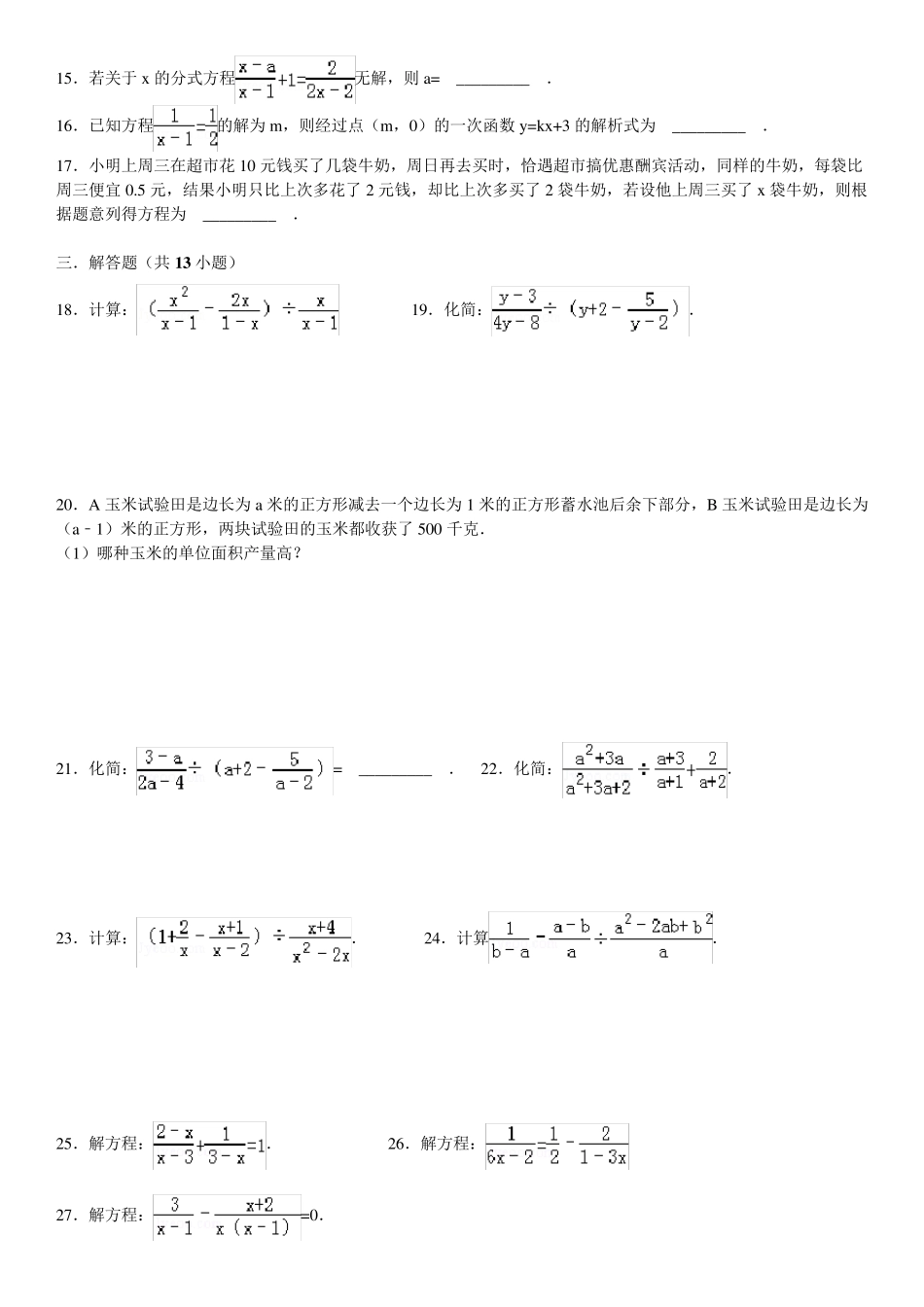 初中数学分式计算题及答案_第2页