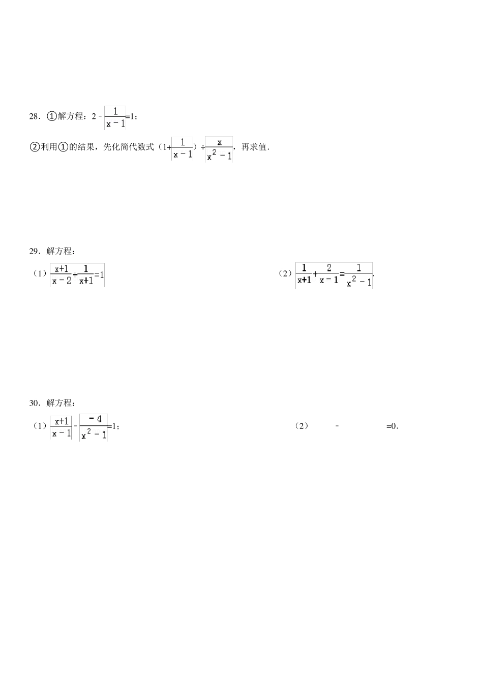 初中数学分式计算题及答案_第3页
