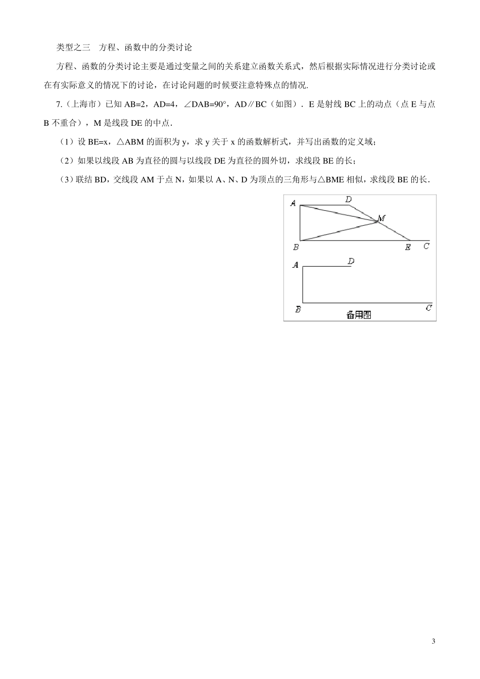 初中数学分类讨论_第3页