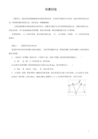 初中数学分类讨论