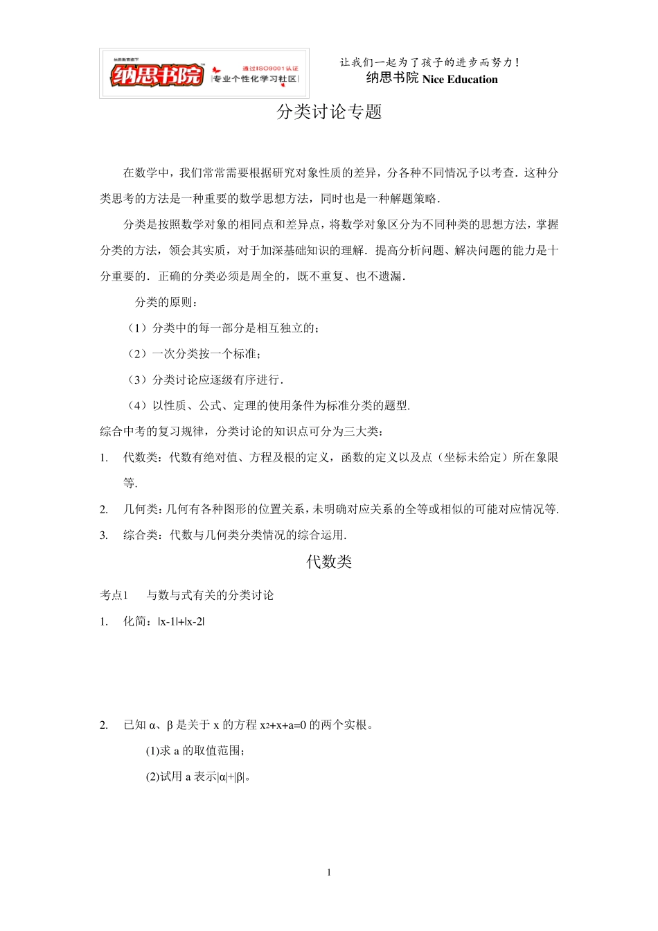 初中数学分类讨论专题_第1页