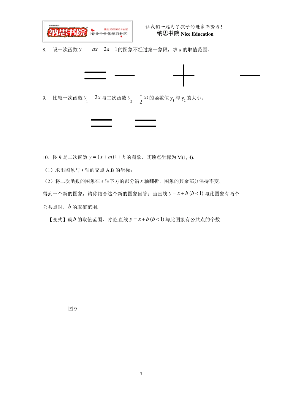 初中数学分类讨论专题_第3页