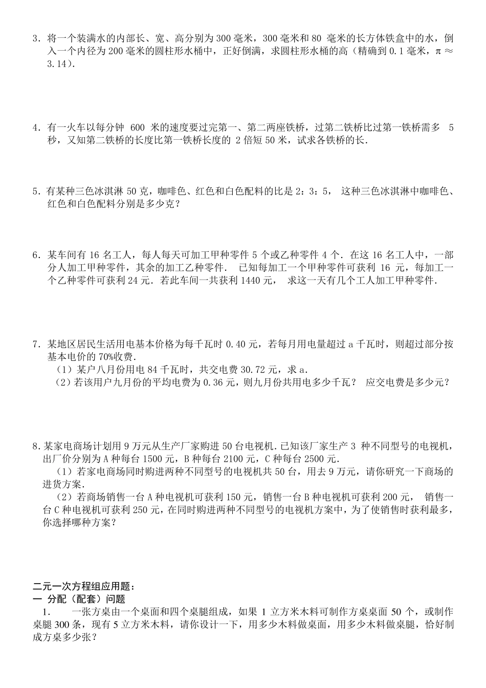 初中数学列方程解应用题_第2页