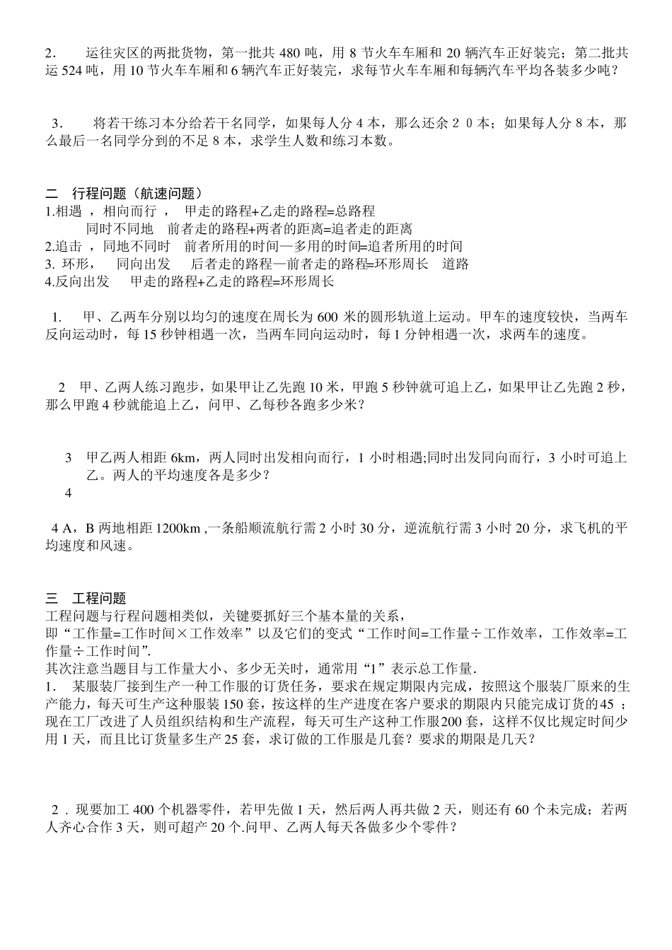 初中数学列方程解应用题_第3页