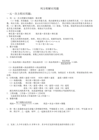 初中数学列方程解应用题