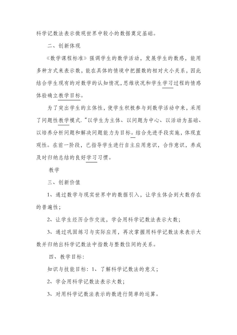 初中数学创新性成果要1_第2页