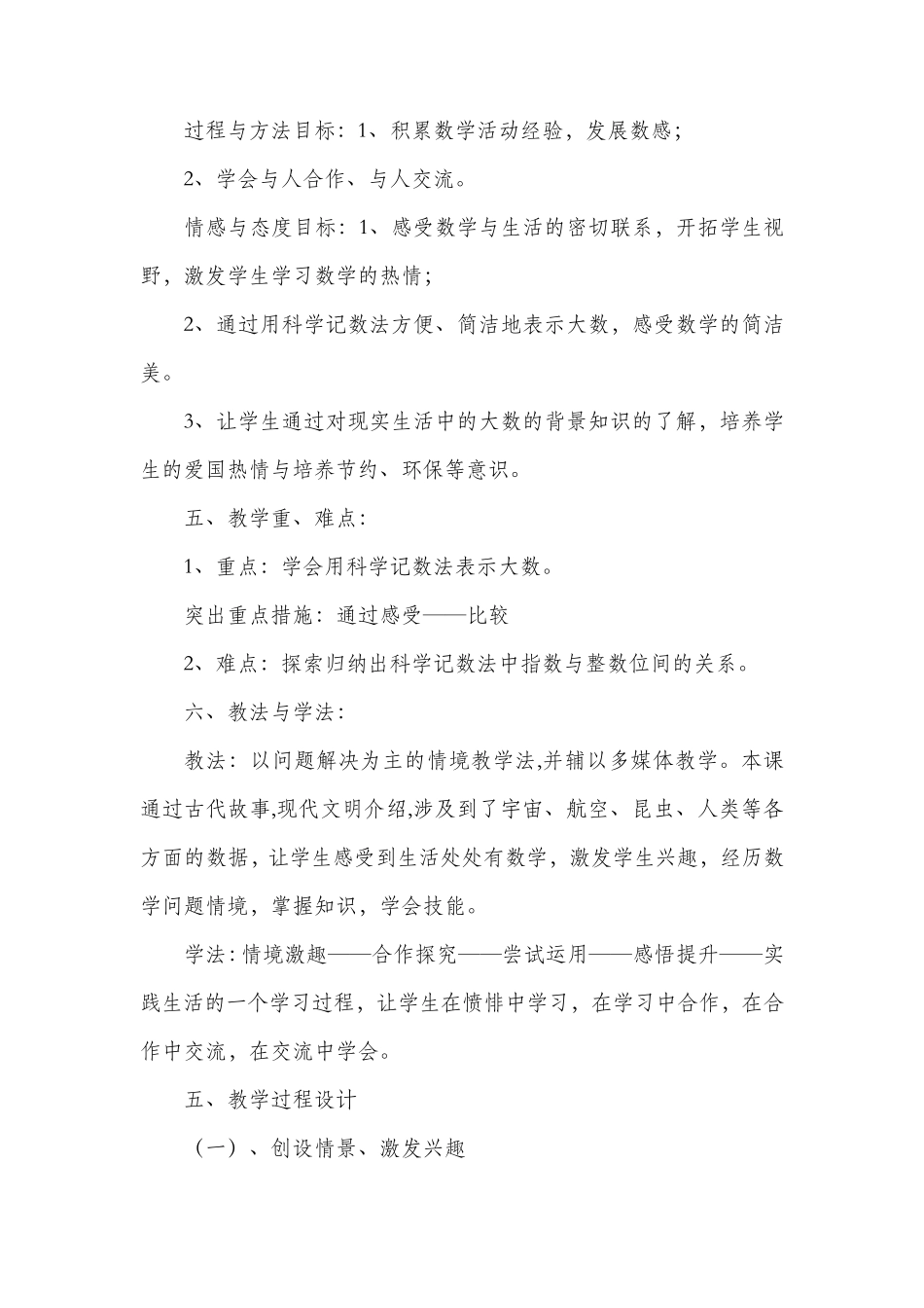 初中数学创新性成果要1_第3页