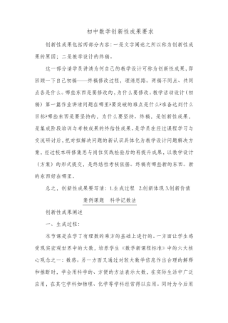 初中数学创新性成果要1