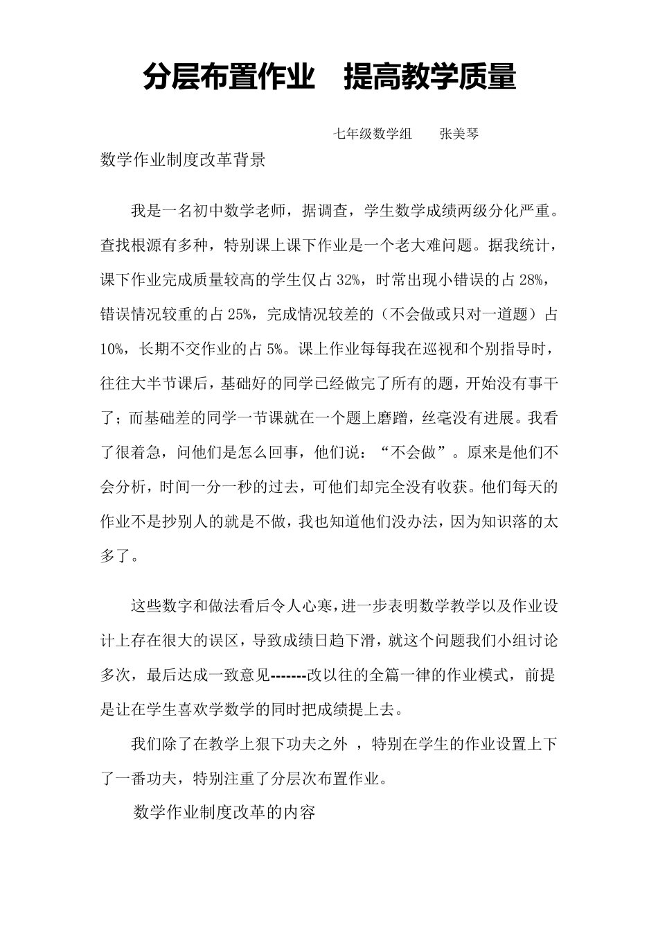 初中数学创新案作业设计案例_第2页