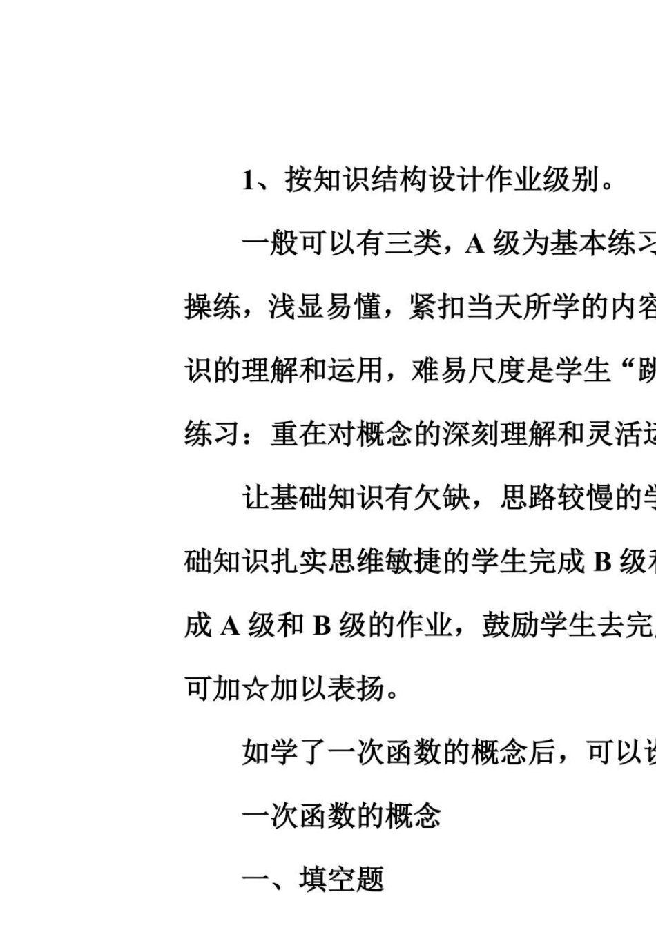 初中数学创新案作业设计案例_第3页