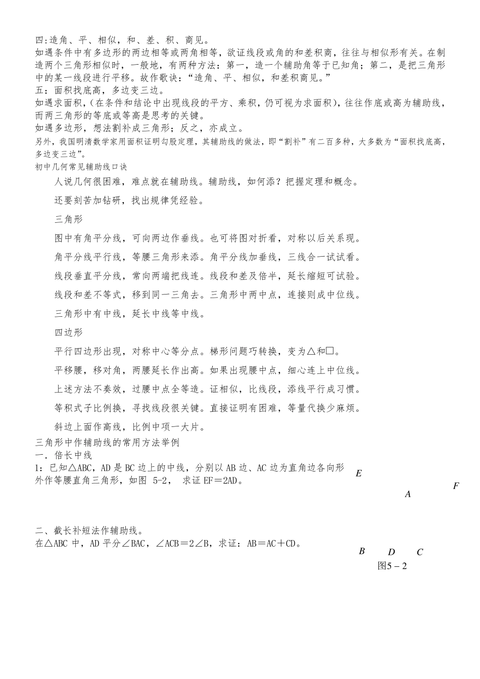初中数学初二几何辅助线添加方法_第2页