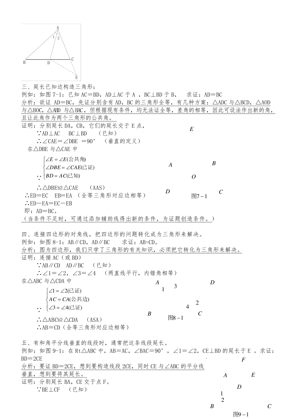 初中数学初二几何辅助线添加方法_第3页
